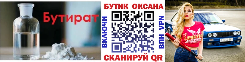Купить где  Мещовск  БУТИРАТ бутандиол 